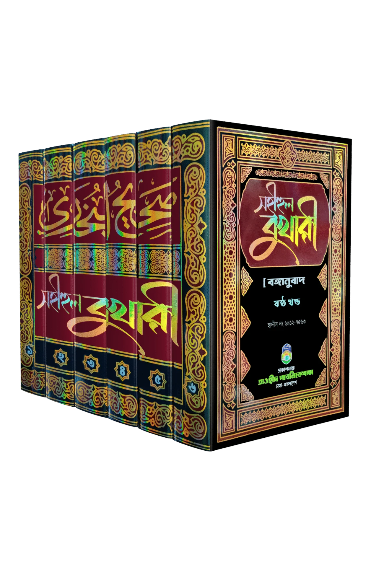 Sahihul Bukhari 6 Khondo