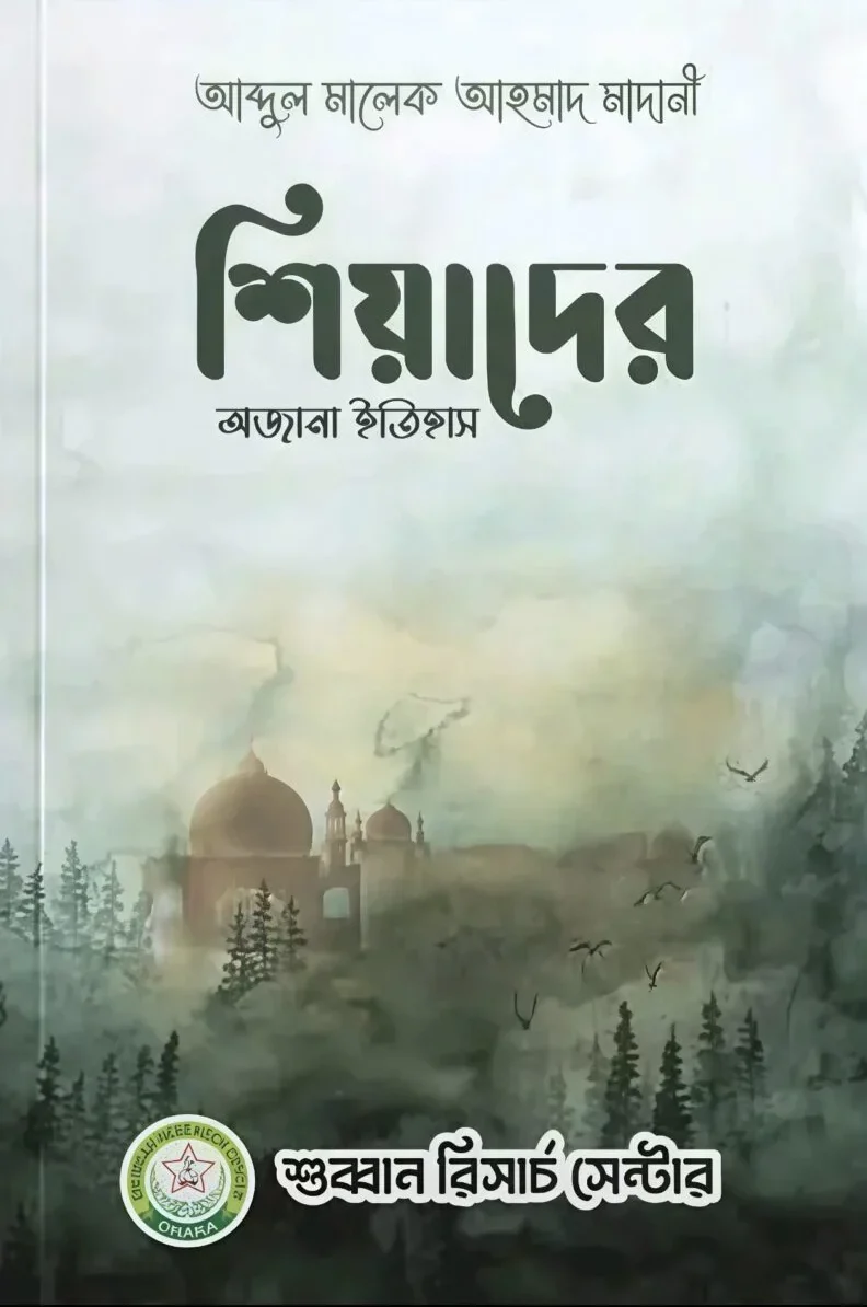 Shiyader Ojana Ithihas E1772433980800