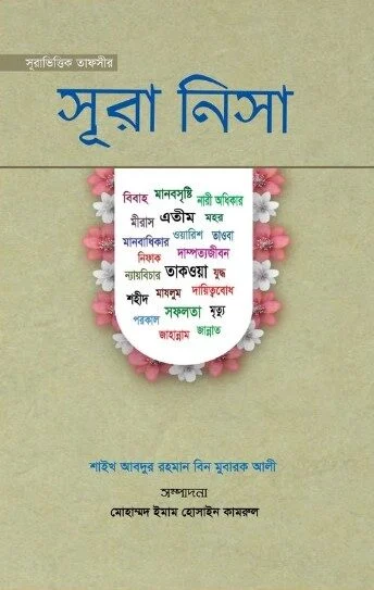 Surah Bhittik Tafsir Surah Nisa