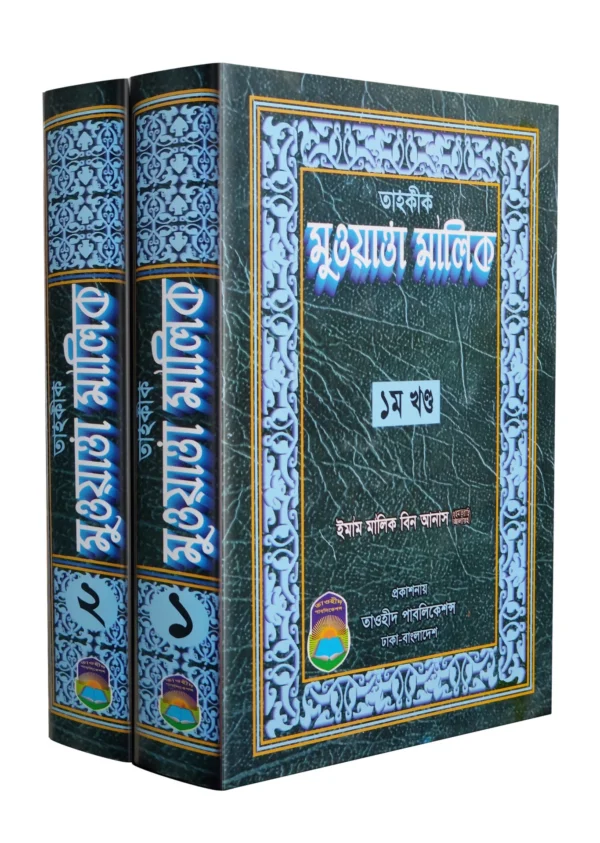 Tahqiq Muwatta Malik 600x843
